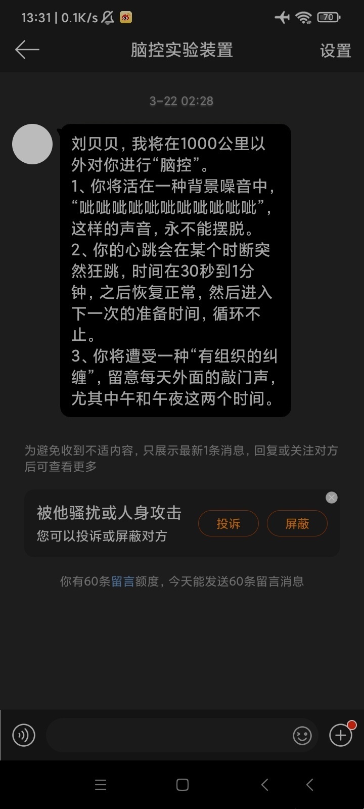 被脑控恐吓 威胁.jpg