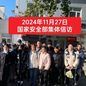 2024年11月25-27日中国科技院 和 国家安全部反映脑控情况